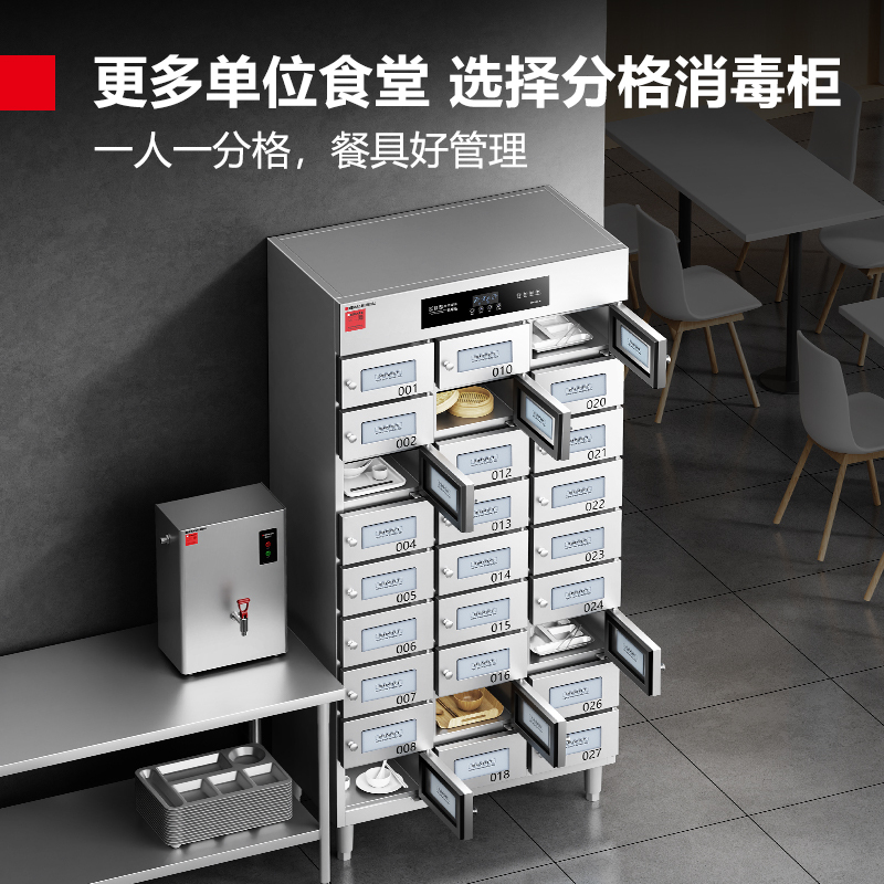 德玛仕DEMASHI多格消毒柜27格独立室消毒柜商用不锈钢格子企业单位用消毒碗柜 XDZ405-27M[220V]