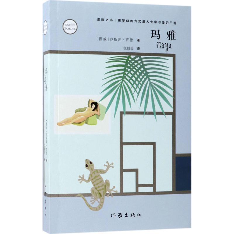 玛雅(新版)高清大图