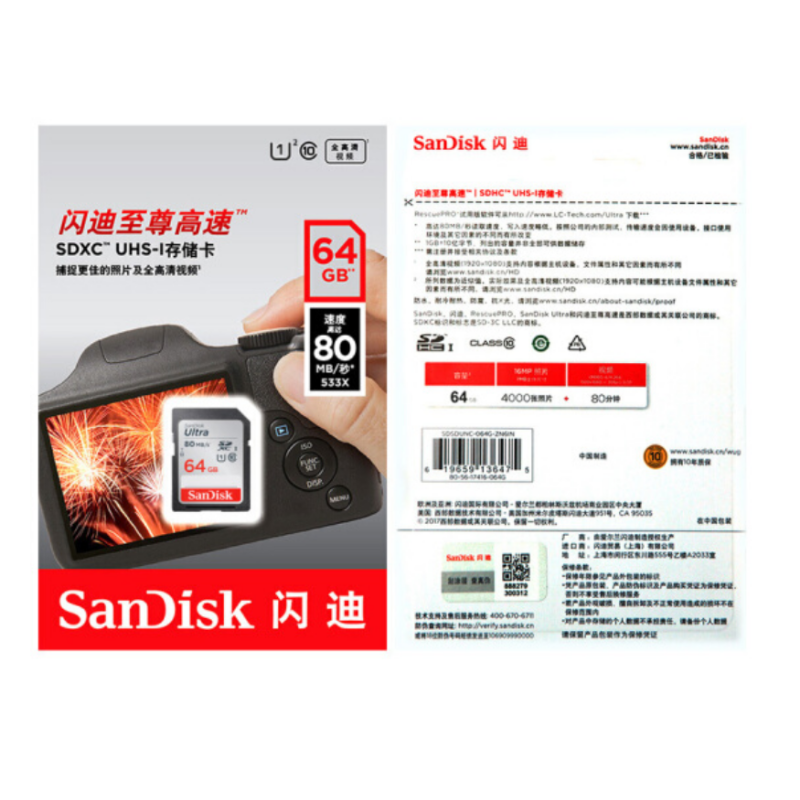 闪迪（SanDisk）64GB 读速80MB/s 至尊高速SDXC UHS-I存储卡 Class10 SD卡