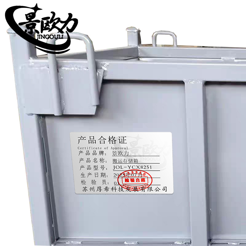 景欧力 搬运存储箱 JOL-YCX8251 个高清大图