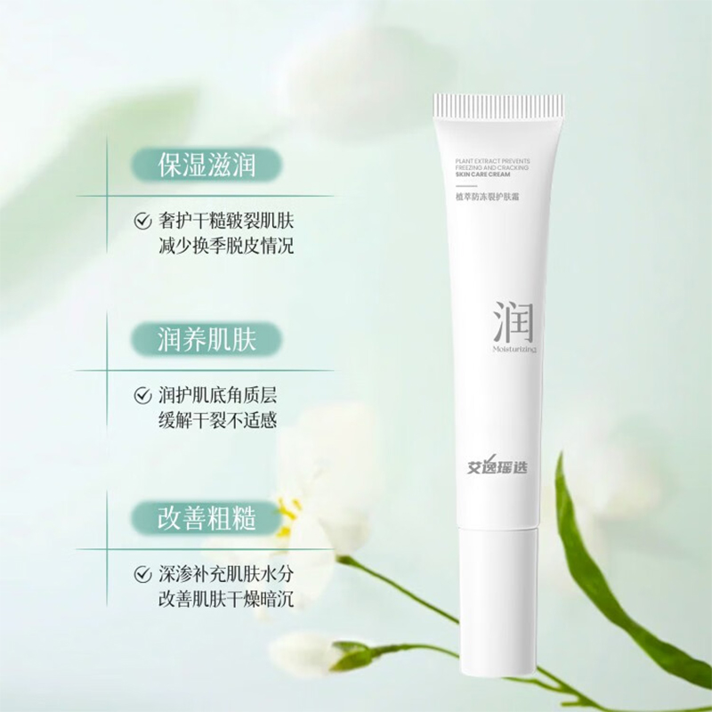 艾逸瑶选 50g 植萃防冻裂 护肤膏高清大图