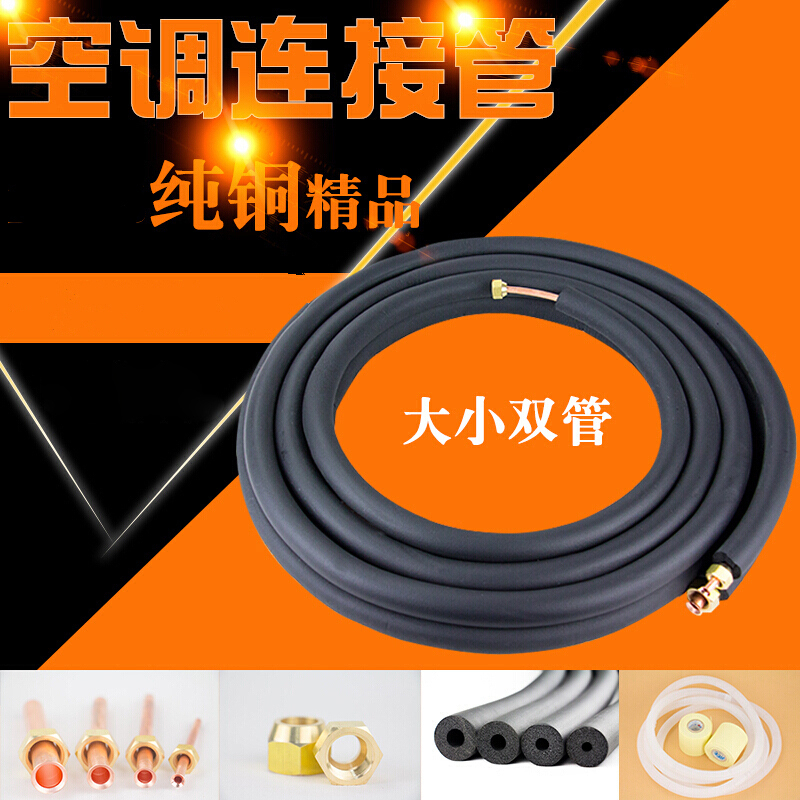 美的(Midea)-A 加长铜管冷媒管(液管及气管,含保温材料和安装)适用2P机型 单位:每米高清大图