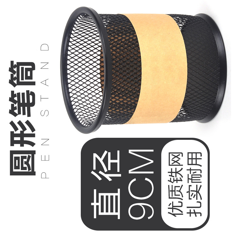 正彩 2461 笔筒金属彩色多功能网状创意时尚 小清新办公收纳盒整理组合笔盒小笔座桌面摆件 5个价