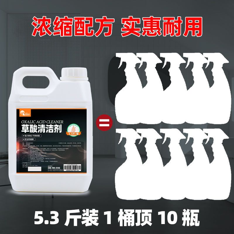 瓷砖草酸清洁剂洗厕所地板砖除水泥马桶强力去污垢家用高浓度草酸 草酸清洁剂500ml/瓶