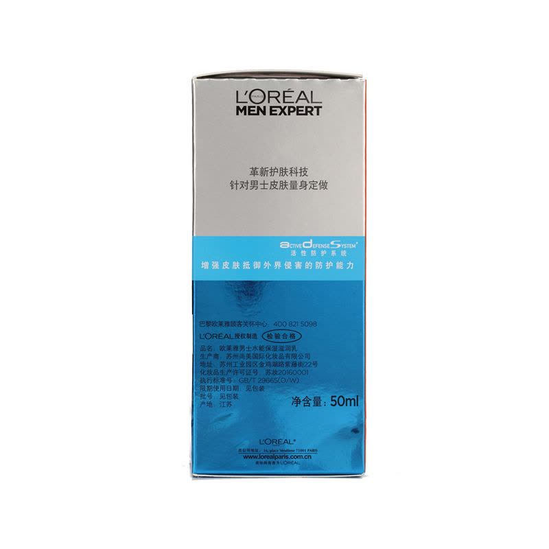 欧莱雅(LOREAL)男士水能保湿滋润乳50ml图片
