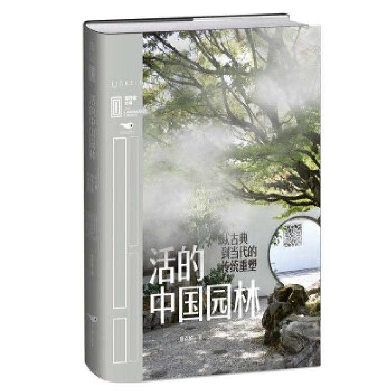 音像里程碑文库|活的中国园林:从古到代的传统重塑唐克扬