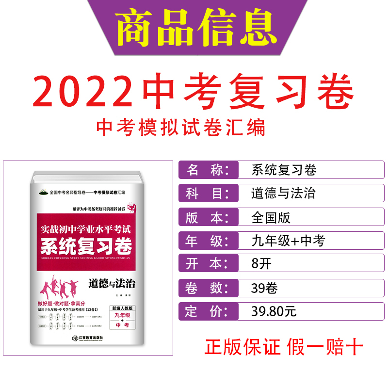 [正版]2021芝麻星球实战初中学业水平考试系统复习卷道法人教版 备考七八九年级中考适用 初三中考道法考试衡水重点中学