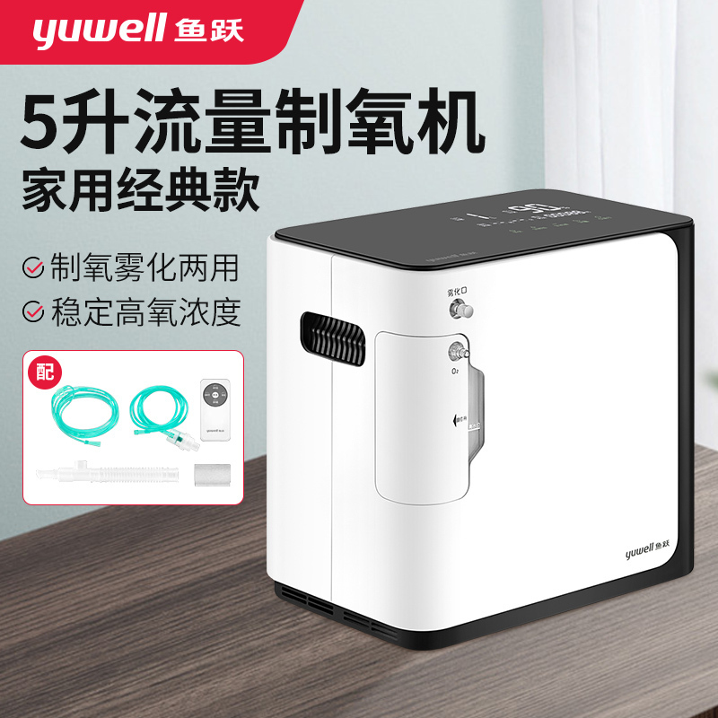 鱼跃(YUWELL) 制氧机YU360家用保健吸氧机氧气机带雾化老人小孩孕妇吸氧大流量5L调节制氧机