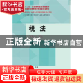 税法
