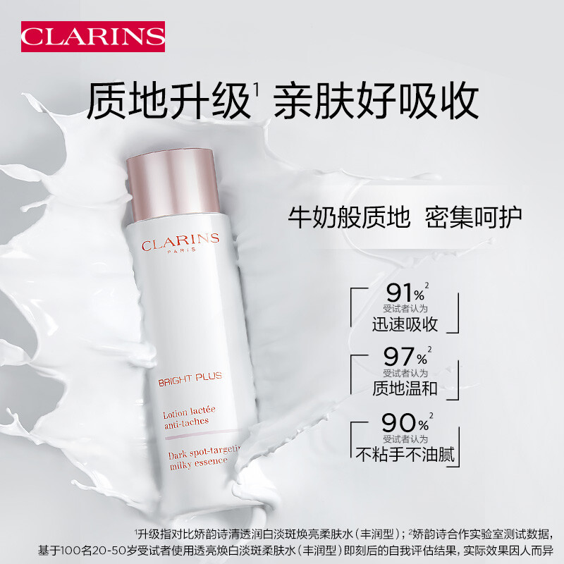 娇韵诗(CLARINS)透亮焕白淡斑柔肤液200ml(丰润型)高清大图