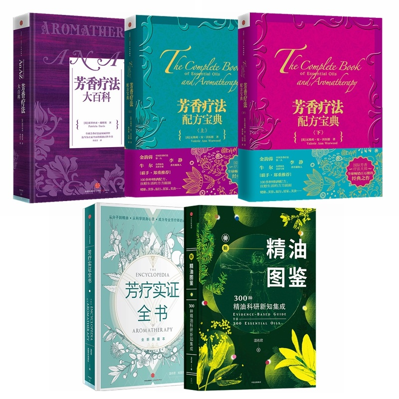 醉染图书芳香疗法5本套9787508659930高清大图