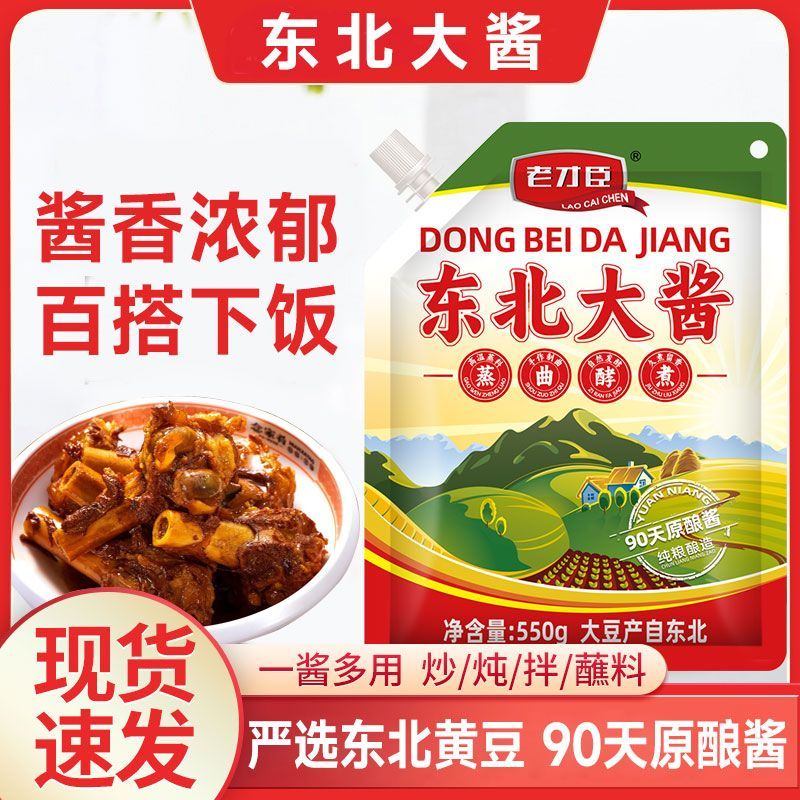 东北大酱黄豆酱550g农家正宗蘸酱菜葱伴侣袋装挤挤装高清大图
