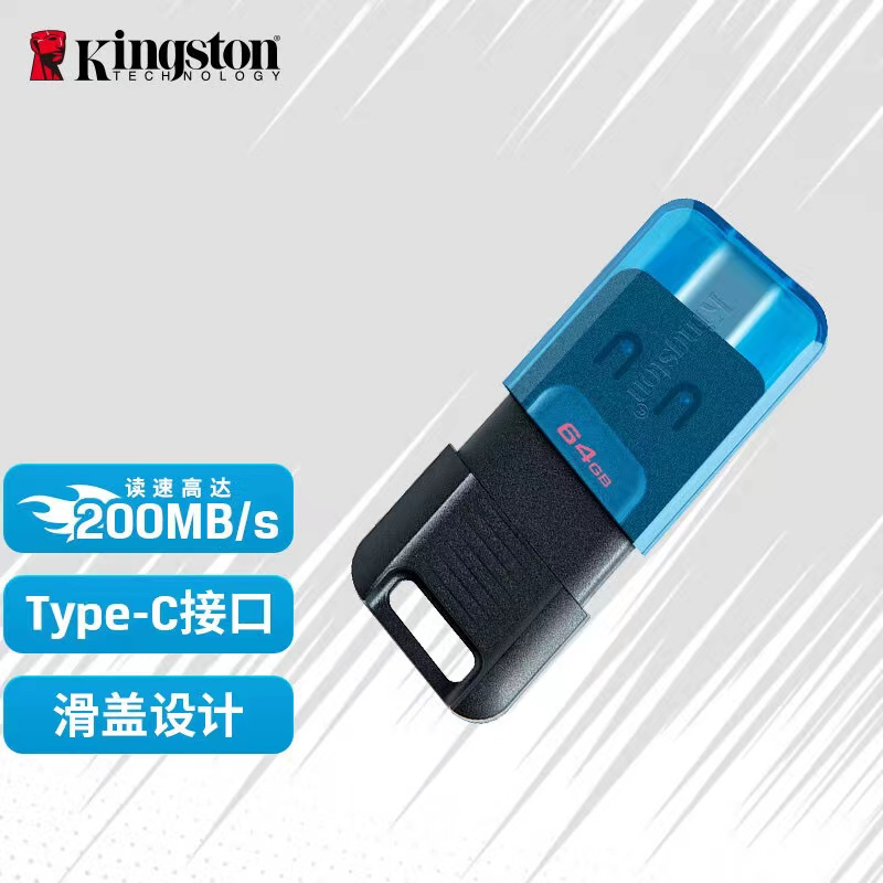 金士顿(Kingston)64GB USB3.2 DT80M Type-C 手机U盘 读速200MB/s 滑盖设计