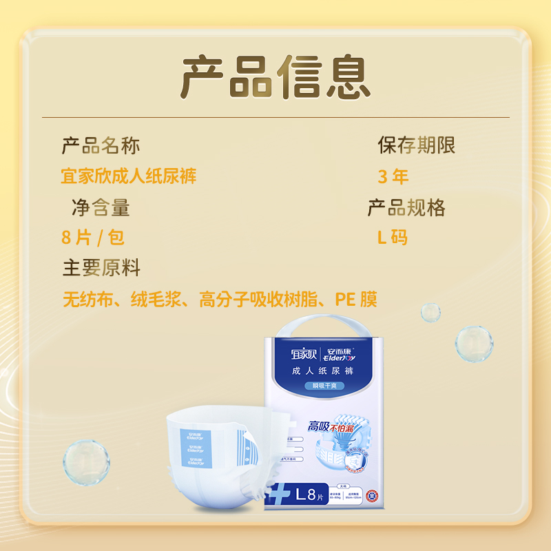 宜家欣联名瞬吸干爽成人纸尿裤L码8片*8包高清大图