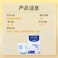 宜家欣联名瞬吸干爽成人纸尿裤L码8片*8包