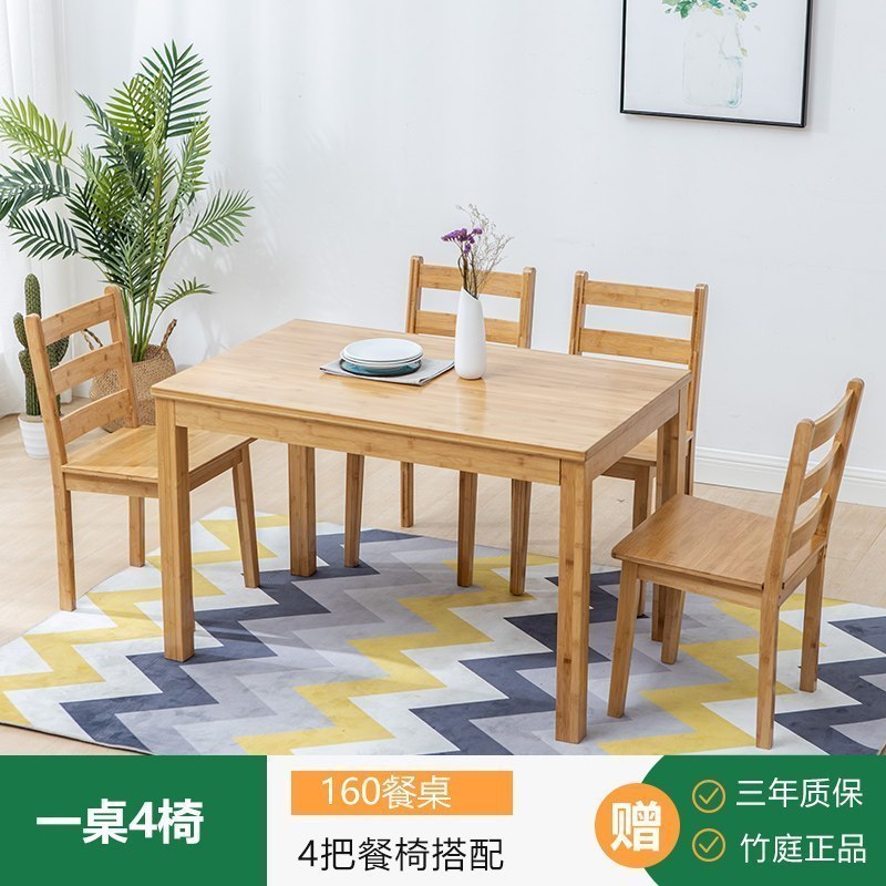 汐岩全实木餐桌椅组合家用楠竹轻奢餐桌厨房吃饭长方形桌子小户型 160餐桌+配套4椅