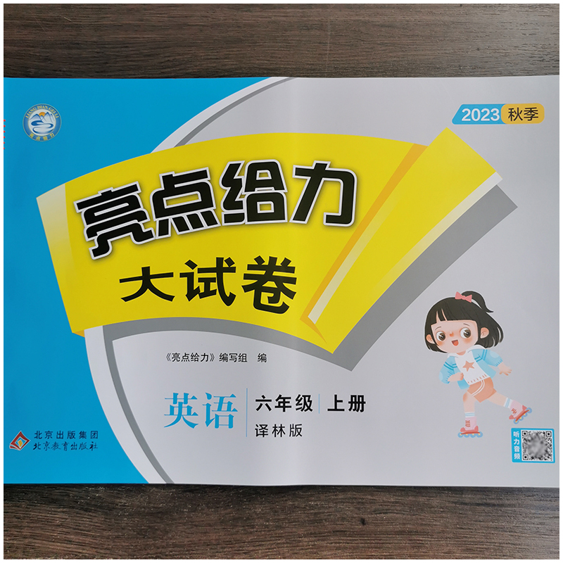 [正版]2023秋亮点给力大试卷英语六年级上册译林版配江苏国标版 6年级上 苏教版 小学生同步课时单元测试期中期末综合