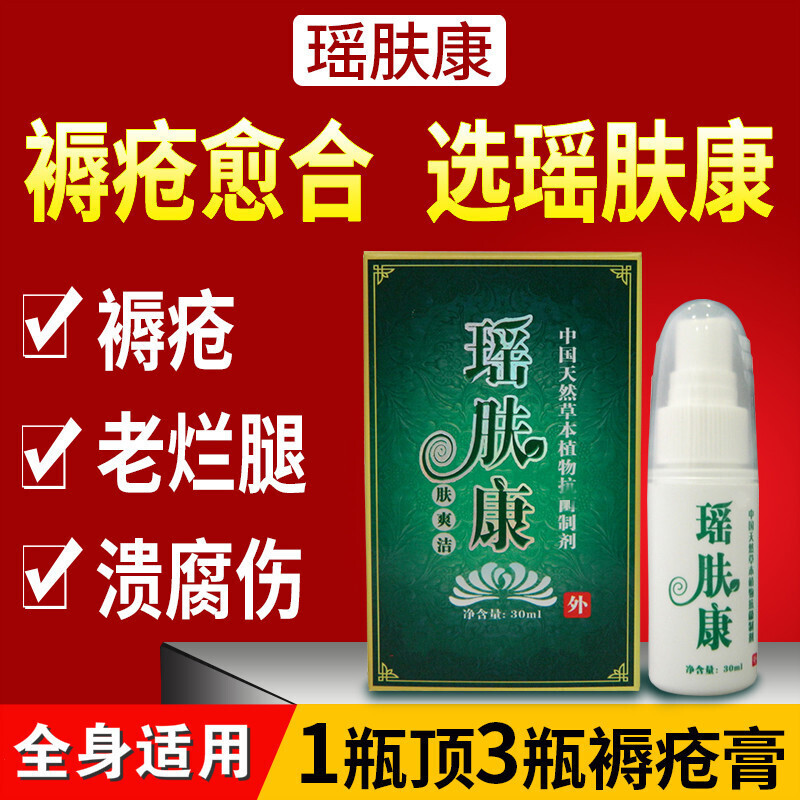 瑶肤康褥疮护理喷剂糖尿足老烂腿压疮去祛腐生机护理重度压疮中老年人
