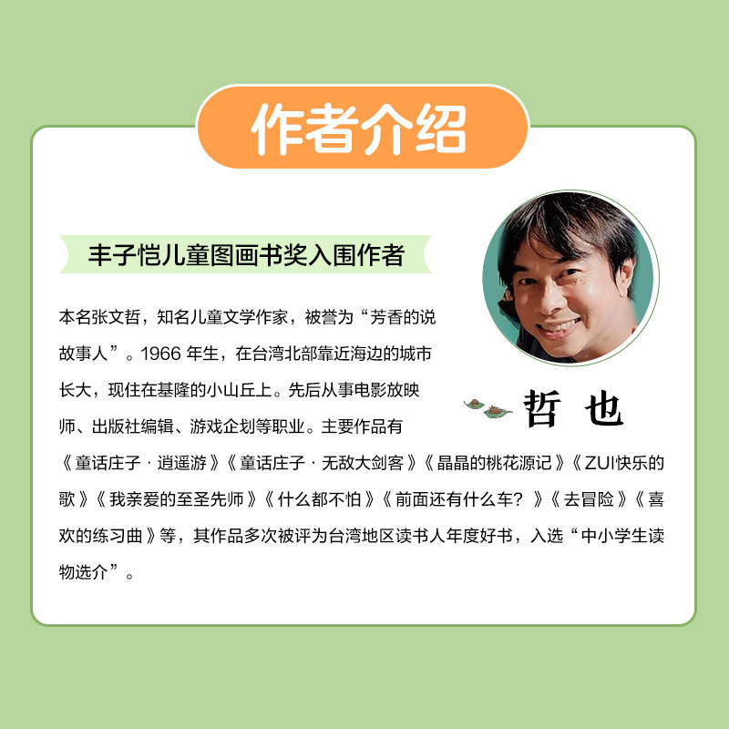 童话庄子-逍遥游 [正版]童话庄子 逍遥游 我的国学童话书 哲也 国学经典7-12周岁二三四五六年级小学生课外阅读书籍儿