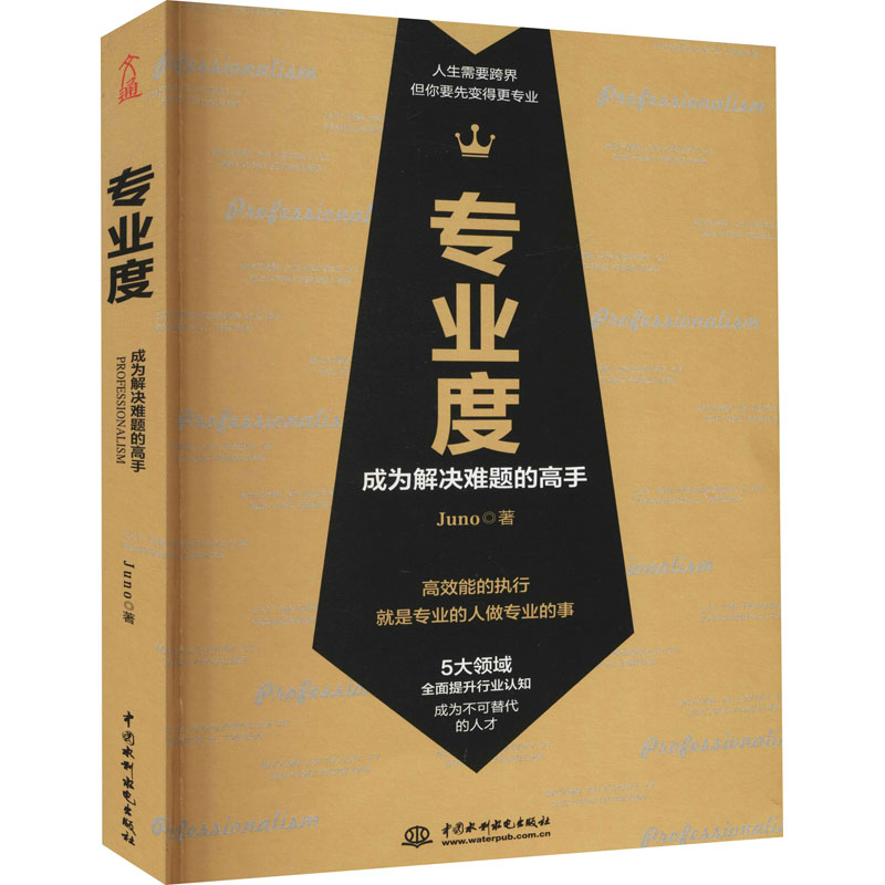 醉染图书专业度 成为解决难题的高手9787517090229高清大图