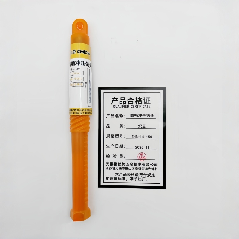 炽豆十字冲击钻头高硬度电锤圆柄混凝土打孔四刃钻两坑两槽高清大图