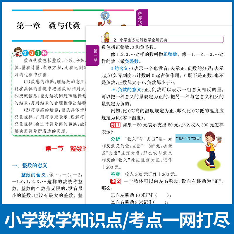小学生字典[全套8本] 小学通用 [正版]小学生多功能字典现代汉语词典大字彩图版成语搭配词典英汉汉英数学全解词典人教版字高清大图