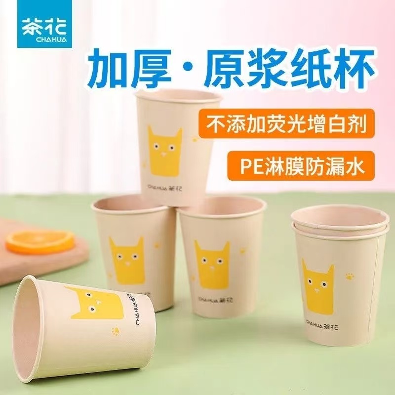 茶花一次性纸杯茶水杯办公PE淋膜防漏水杯高清大图