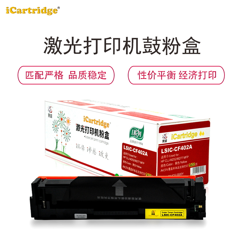 iCartridgeLSIC-CF402A粉盒适用HP CLJ-M252/M277 MFP 黄色