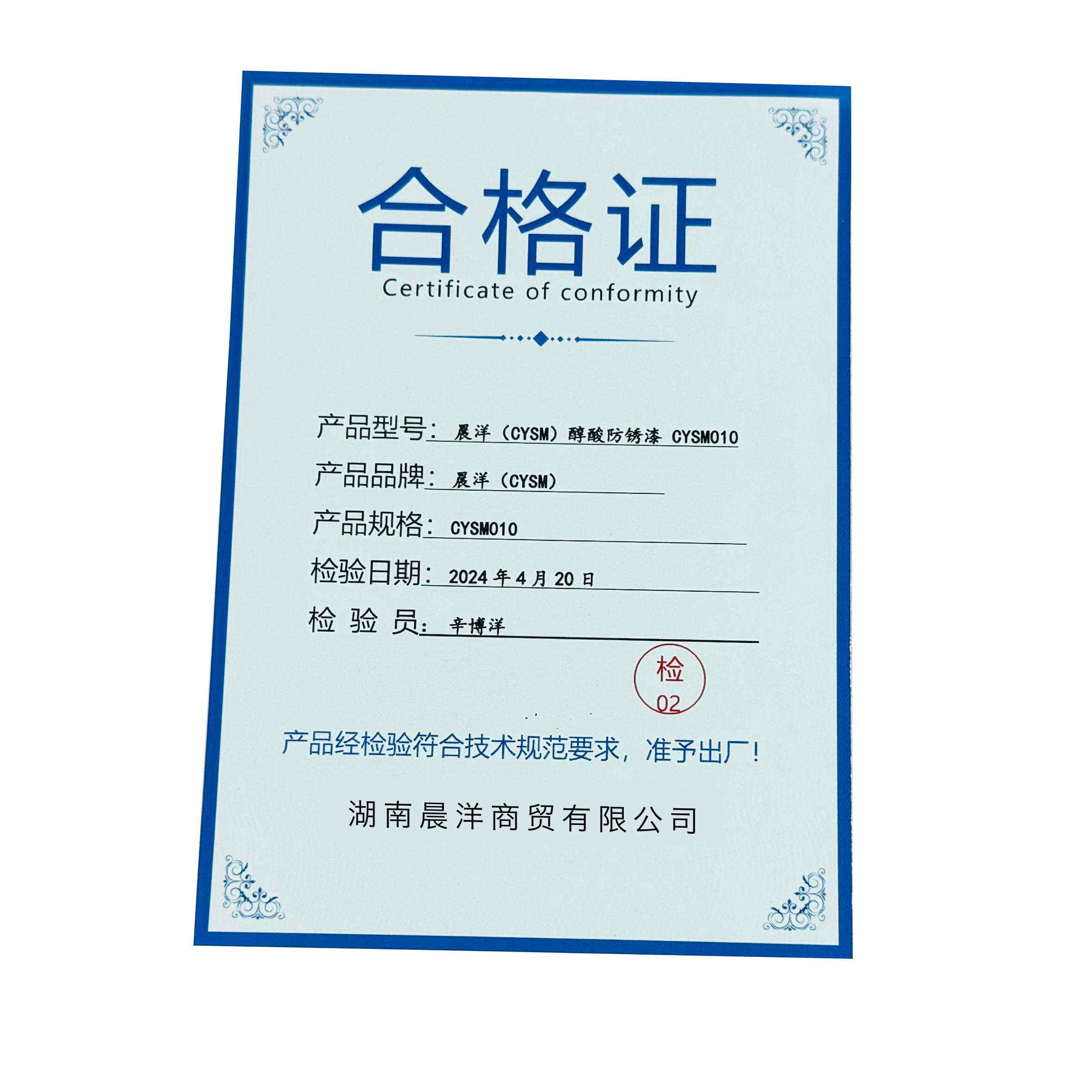晨洋(CYSM) 稀释剂 CYSM023 桶高清大图