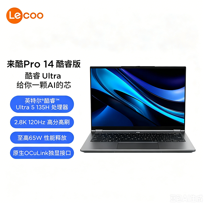 联想来酷Lecoo Pro14 锐龙版14英寸轻薄笔记本电脑 酷睿U5-135H 32G 1TSSD 集显 w11 幻影灰 官方标配