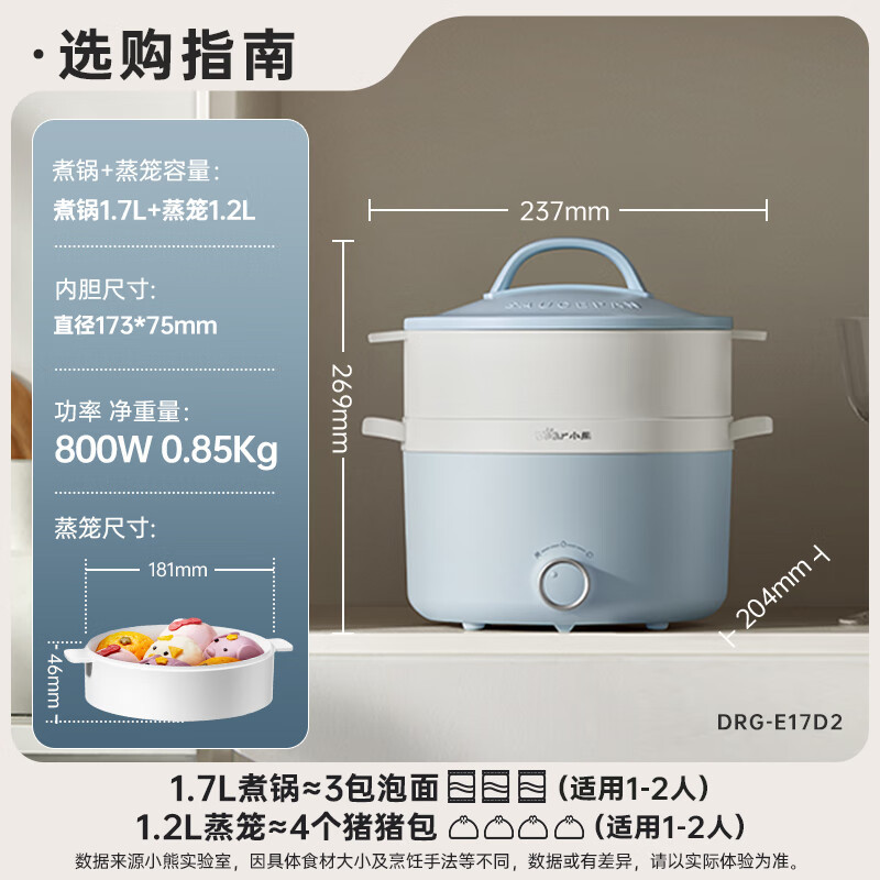 小熊(Bear)电煮锅 泡面火锅宿舍小电锅 多功能多用途电热锅 1.7L蒸煮一体蒸屉蒸笼电蒸锅 DRG-E17D2