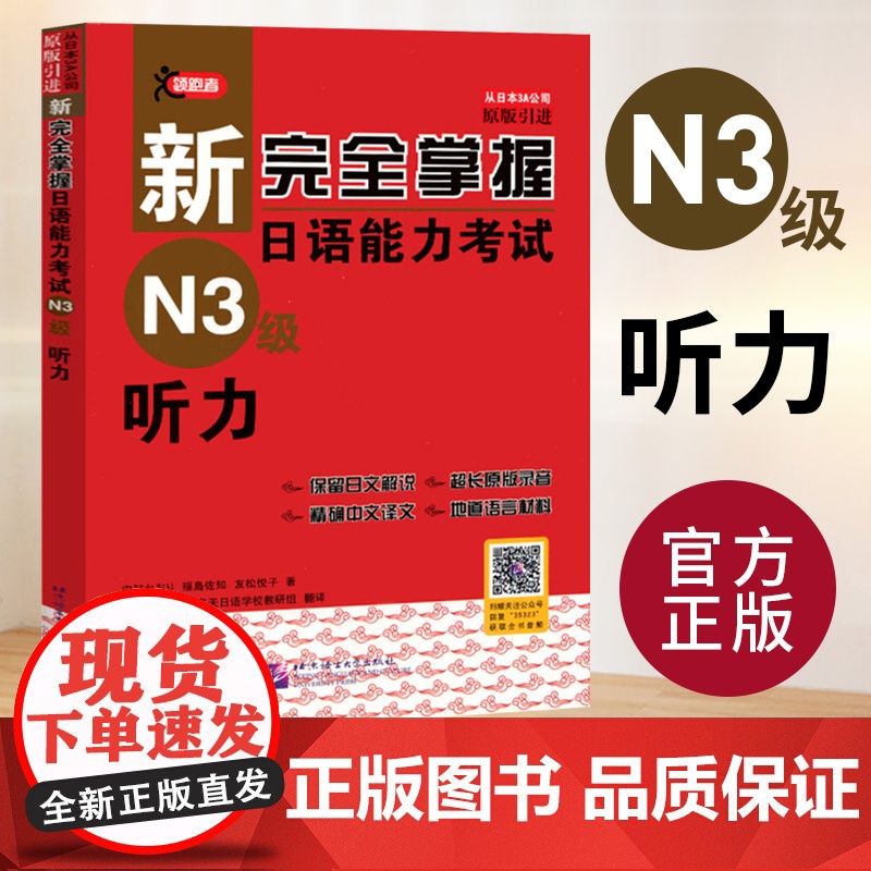 [任选]新完全掌握日语能力考试N3语法+阅读+听力+词汇+汉字全5册模拟题 日语能力考试n1n2 新日本语能力测试三级高清大图