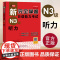 [任选]新完全掌握日语能力考试N3语法+阅读+听力+词汇+汉字全5册模拟题 日语能力考试n1n2 新日本语能力测试三级
