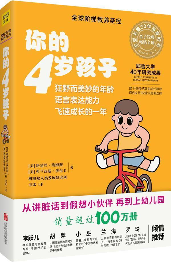 [正版]你的4岁孩子 n岁孩子系列亲子教育孩子的书父母的语言正面管教温柔的教养妈妈育儿百科健康辅食菜谱家庭教育指南 育高清大图