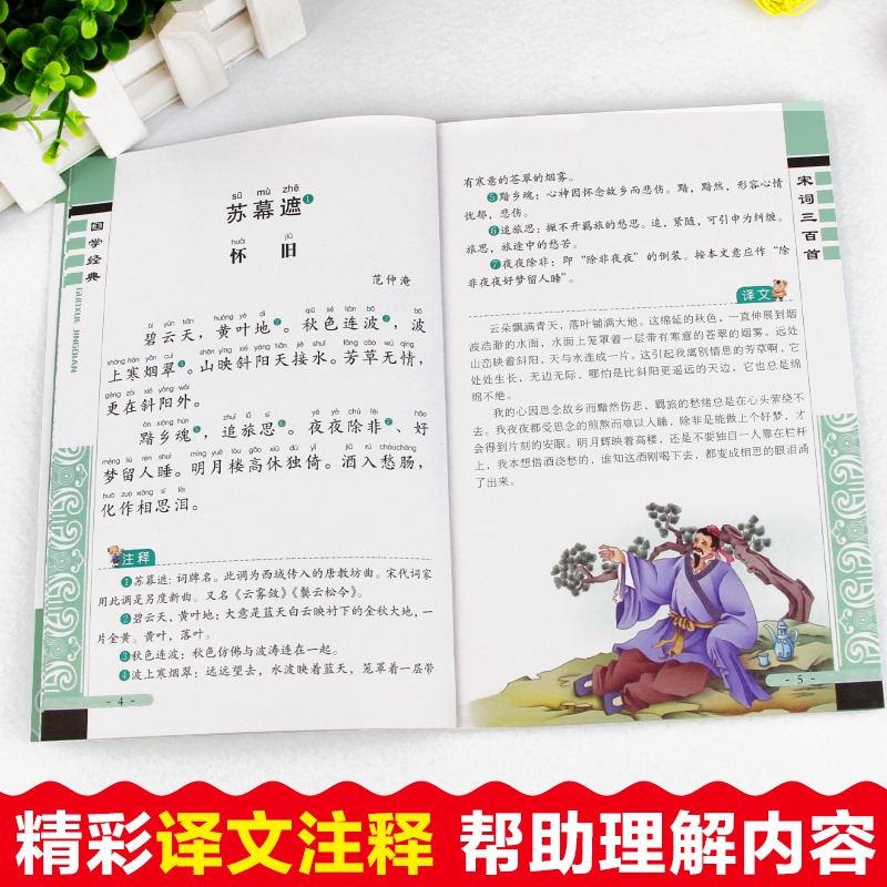 [3本套]唐诗+宋词+小学生好词好句好段 [正版]唐诗三百首全集 三字经书千字文弟子规宋词三百首彩图注音版 中华成语故事