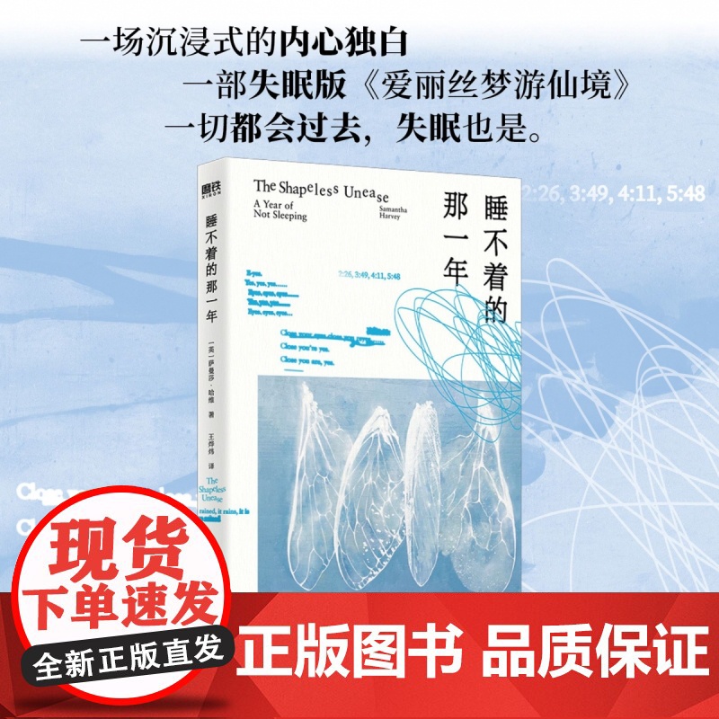 睡不着的那一年萨曼莎·哈维非虚构回忆录 2024年布克奖得主力作 失眠版《爱丽丝梦游仙境》 一切都会过去,失眠也是高清大图