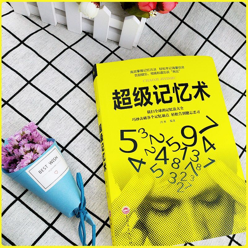 超强记忆术书超级记忆力正版最强大脑思维导图初中高中生阅读书籍 [抖音同款]超级记忆术