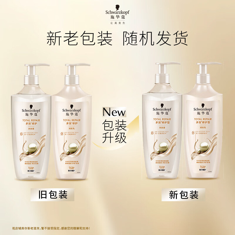施华蔻多效修护洗发露600ml+润发乳400ml.