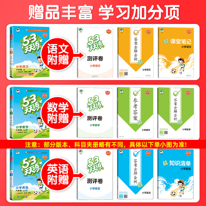 数学 [2024秋季 西师版] 六年级上 [正版]2024新版53天天练一年级上册二年级三四五六年级语文数学英语人教北师