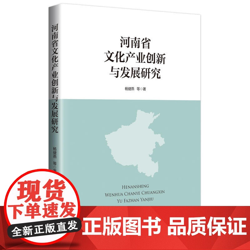河南省文化产业创新与发展研究高清大图