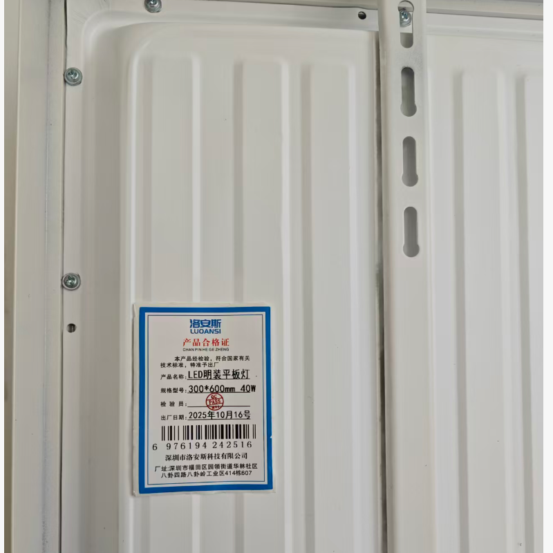 洛安斯 LED明装平板灯 300*600mm 40W 个高清大图