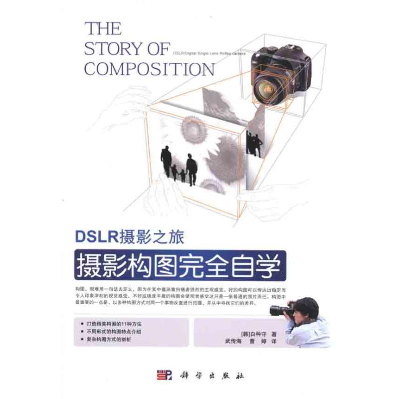 【M】摄影构图完全自学-9787030293121