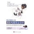 DSLR摄影之旅摄影构图完全自学