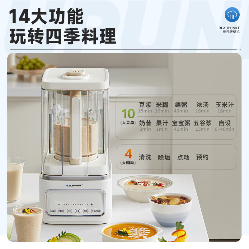 蓝宝BLAUPUNKT多功能家用搅拌机智能控温高效破壁设计蓝宝(BLAUPUNKT)0涂层蒸汽破壁机柔音家用豆浆机全自动
