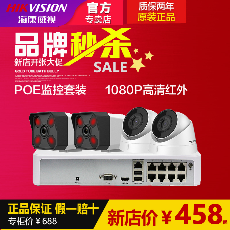 海康威视监控器高清套装 家用 200万poe监控设备网络夜视摄像头 4路含1T硬盘