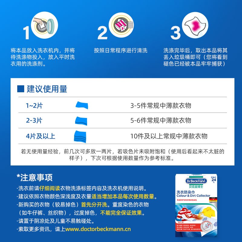 贝克曼博士(Dr.Beckmann)洗衣防染巾24片 防串染色吸色片防衣服串色色母片神器高清大图