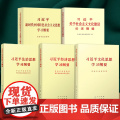 【全五册】习近平文化思想学习纲要 习近平新时代中国特色社会主义思想学习纲要 习近平关于社会主义文化建设论述摘编普及本