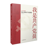 我是共产党员：被点赞的当代楷模