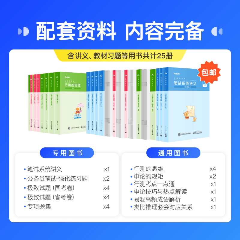 重庆市考11期 24省考公务员 [正版]粉笔课程粉笔公考 2024各省公务员考试省考网课件粉笔省考视频辅导教程粉笔980高清大图
