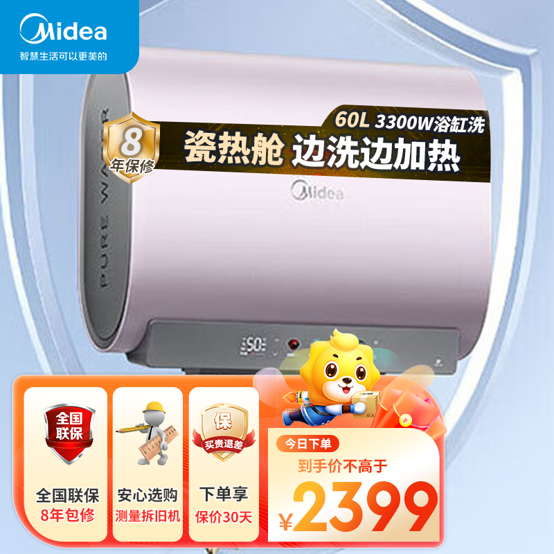 美的(Midea)60升玲珑超薄双胆扁桶电热水器3300W变频 水电分离镁棒免换一级能效F6033-UDmini
